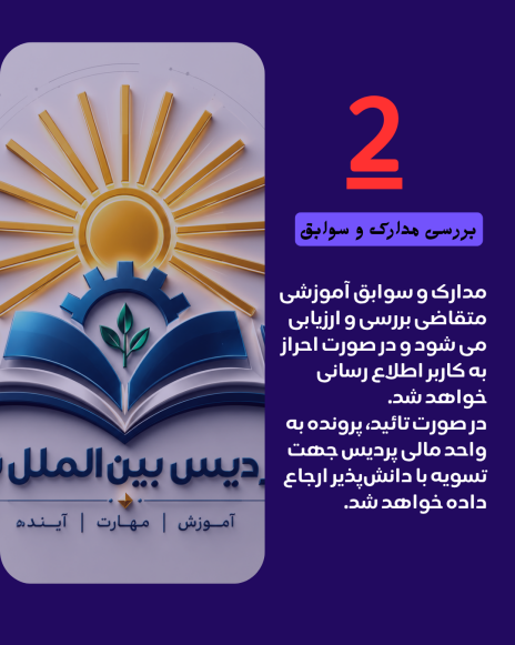 مرحله دوم
