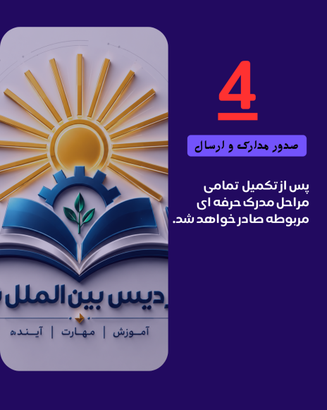 مرحله چهارم